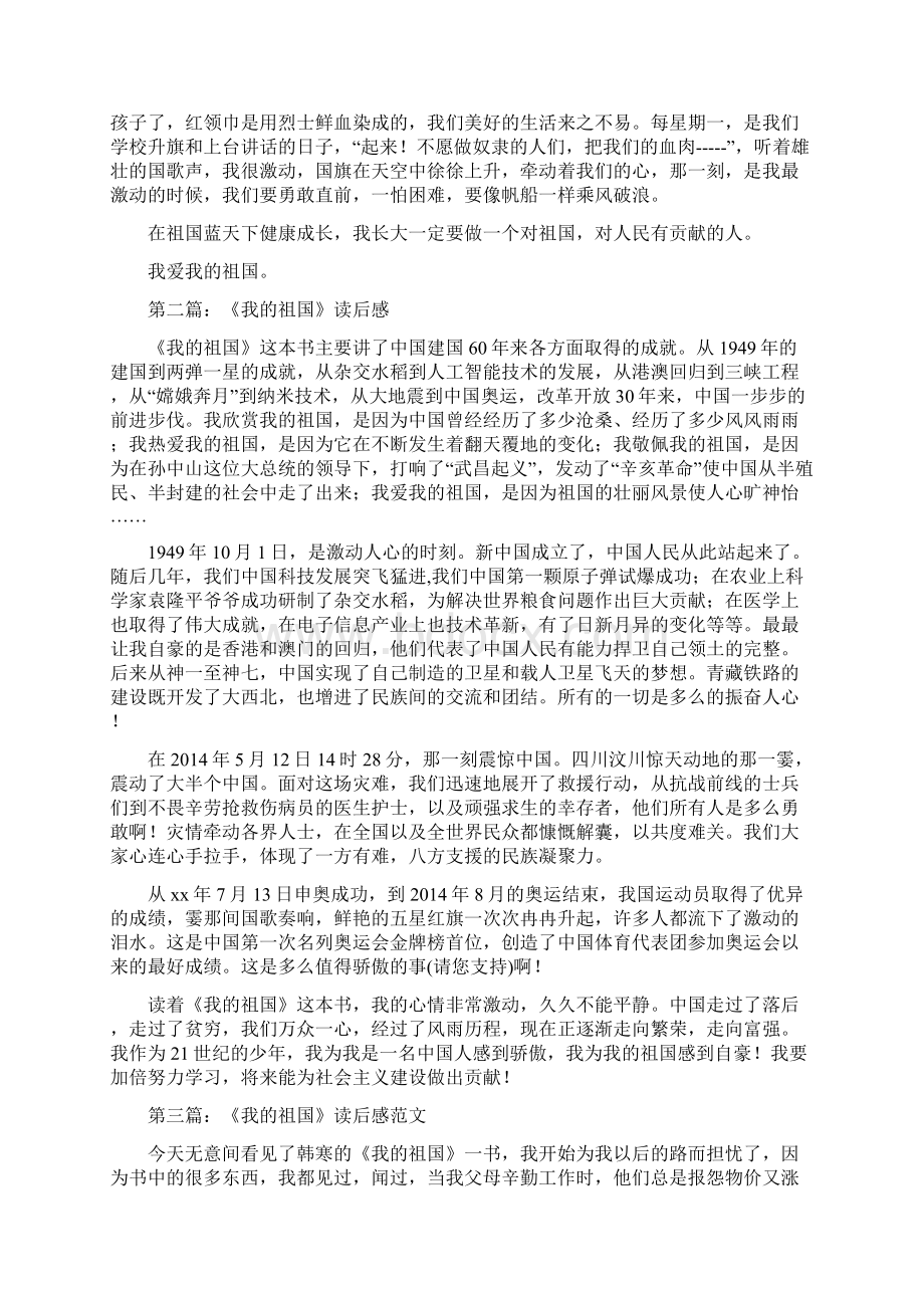 《我的祖国》读后感及心得体会精选多篇Word文档下载推荐.docx_第3页