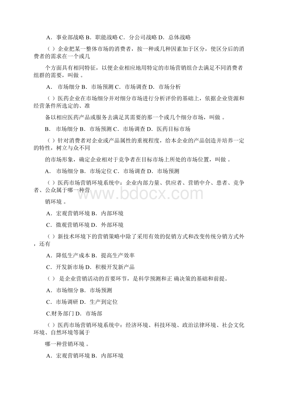 医药市场营销学练习题培训讲学.docx_第2页