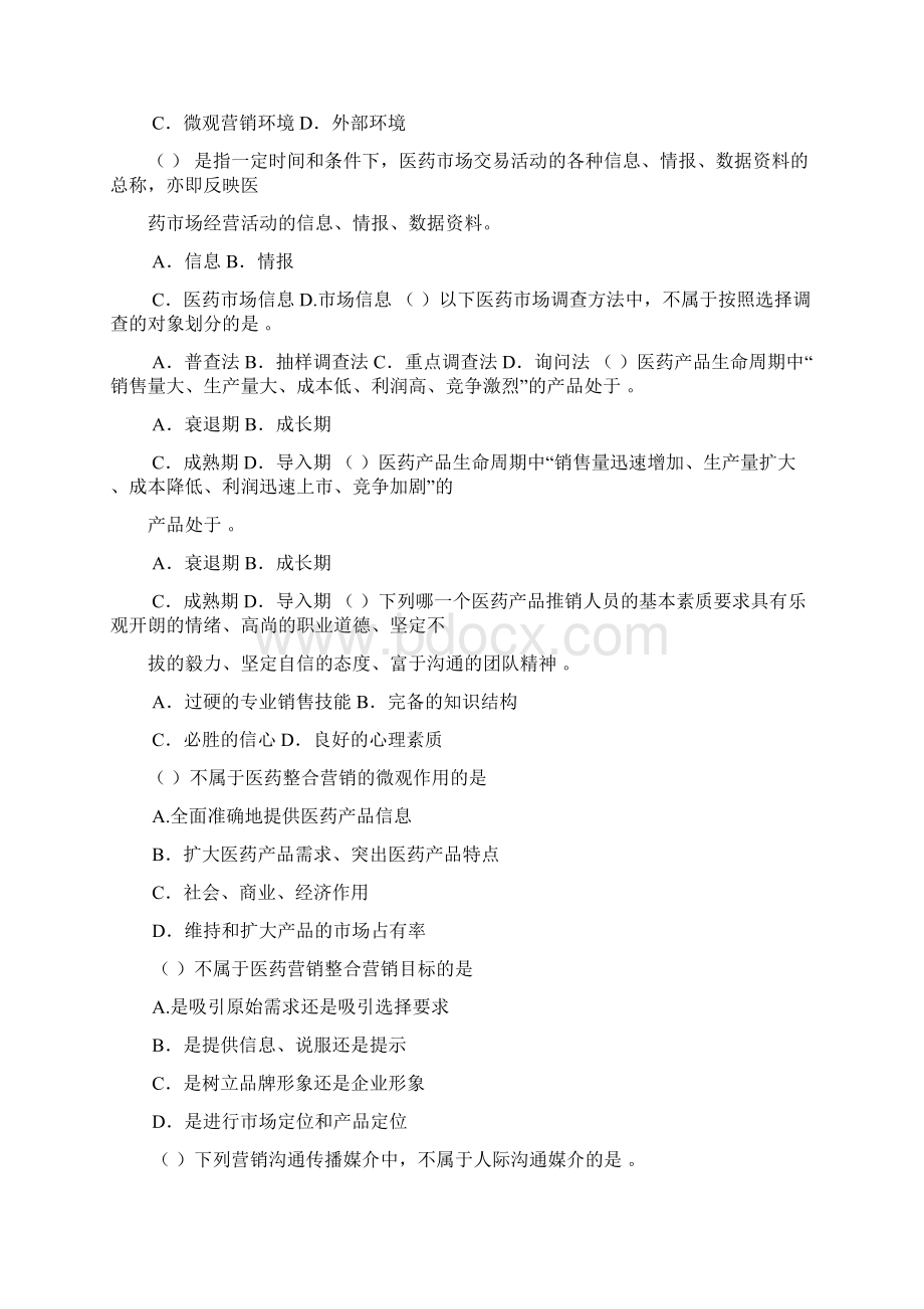 医药市场营销学练习题培训讲学.docx_第3页