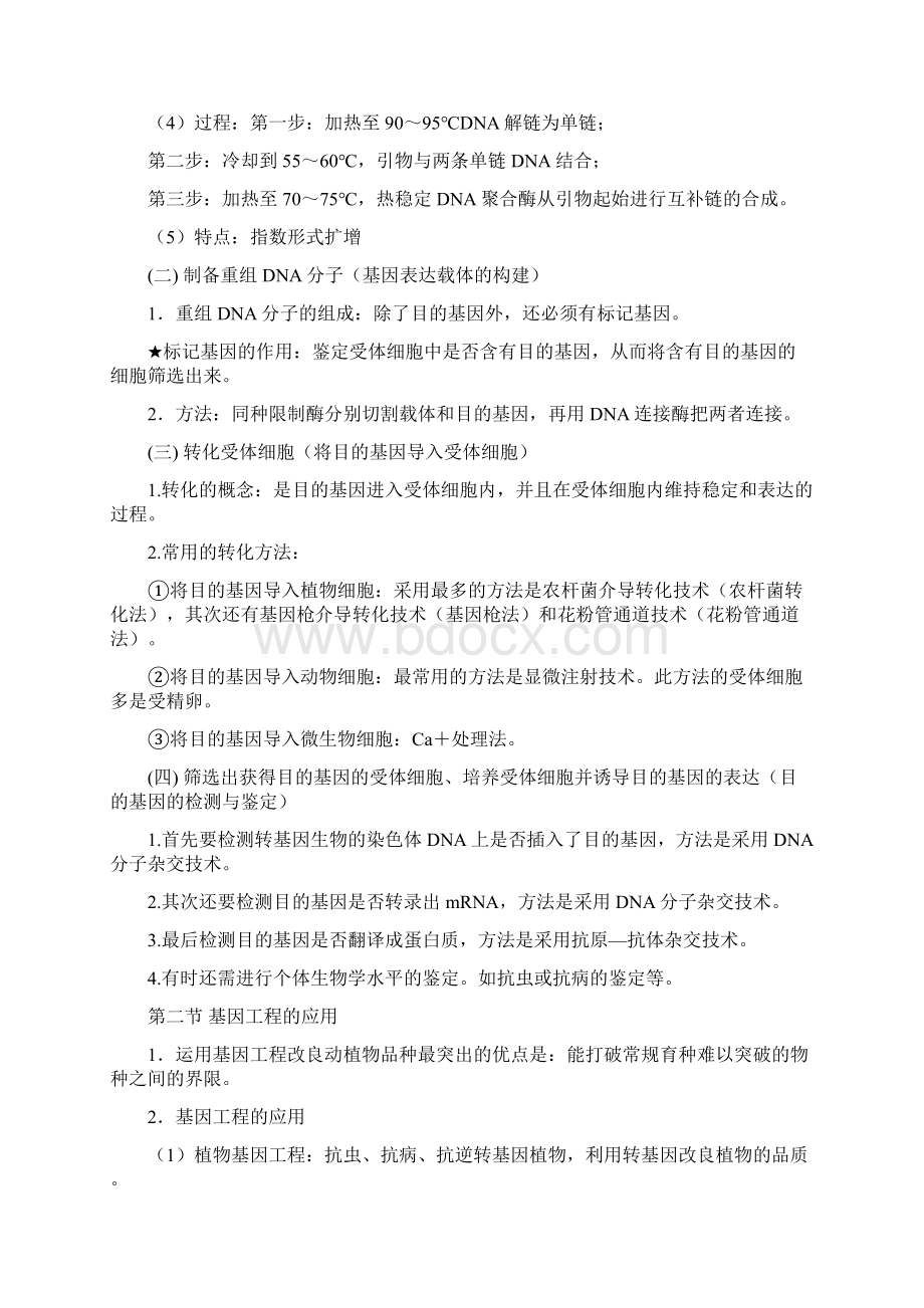 生物选修三知识点总结.docx_第3页