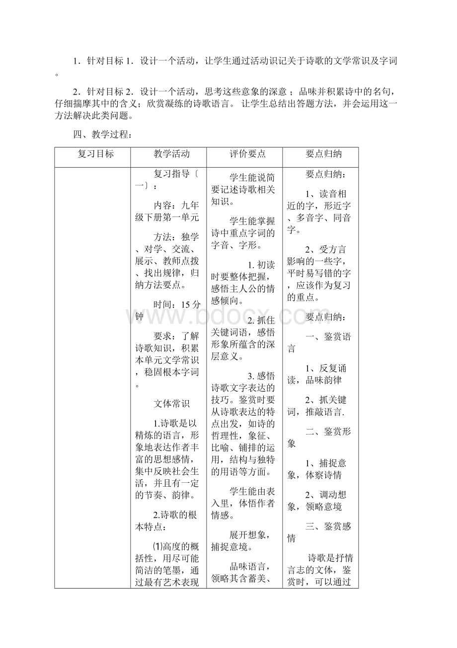 学年九年级语文下册第一单元复习课教学案新版新人教版docWord文档下载推荐.docx_第2页