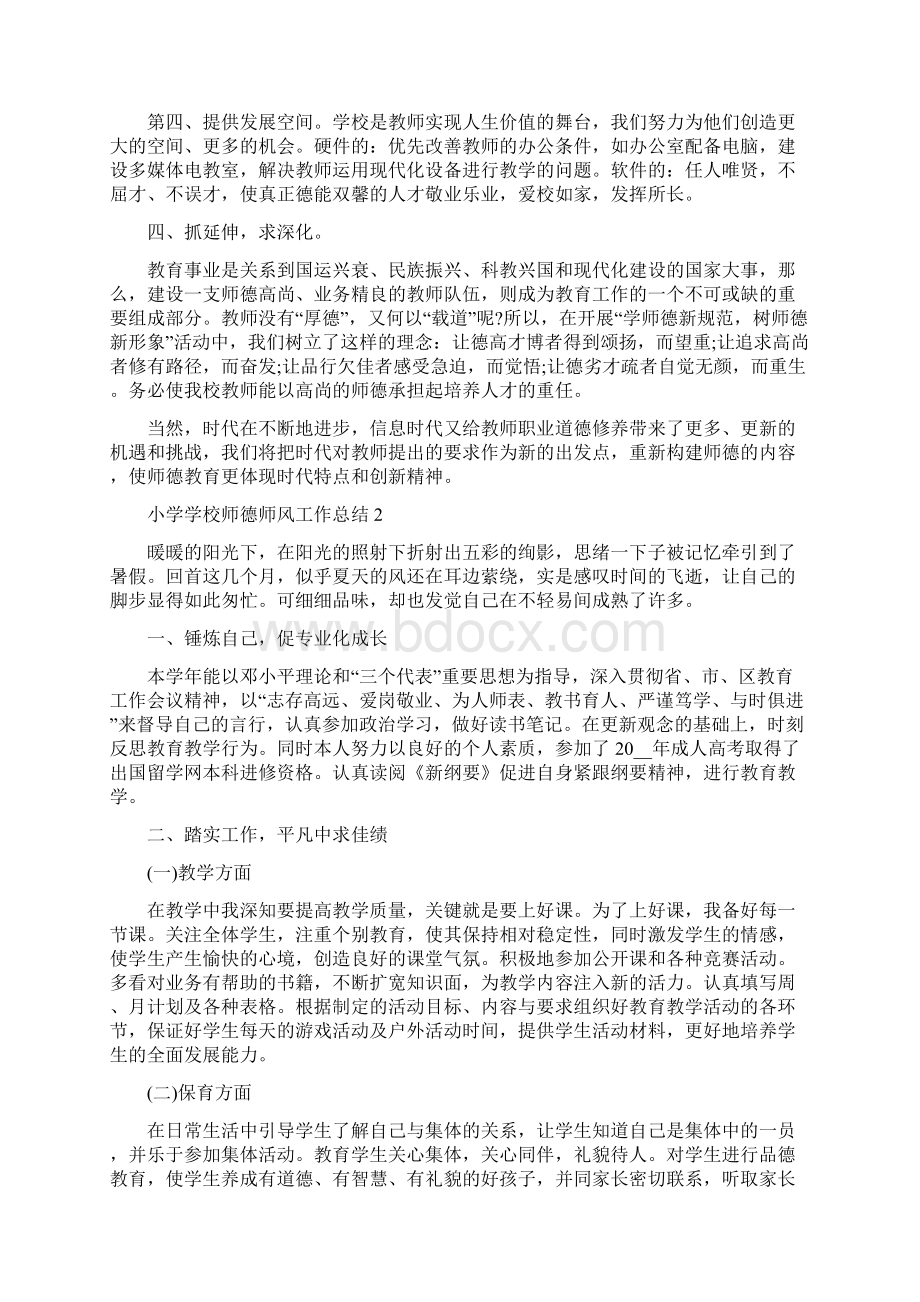 小学学校师德师风工作总结.docx_第3页