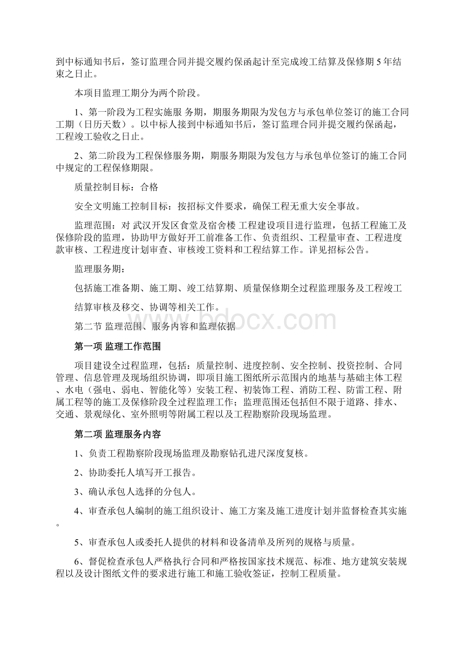 房建工程监理大纲范本.docx_第2页