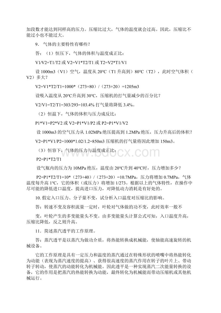 压缩机知识问答Word文档格式.docx_第2页