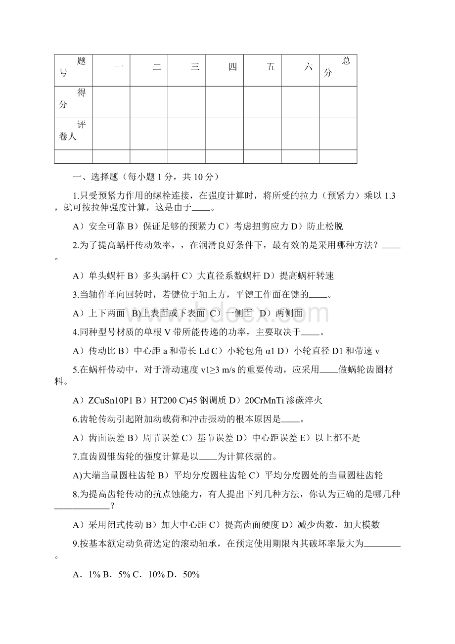 华南理工大学机械设计试题B答案.docx_第2页