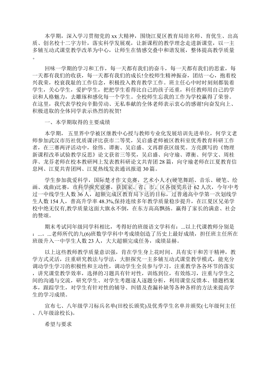 校长在暑假散学典礼上的讲话5750字文档格式.docx_第3页