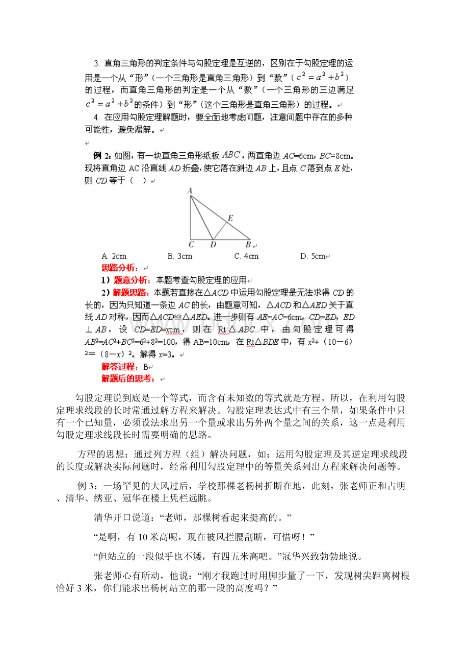 勾股定理典型例题详解及练习附答案.docx_第2页