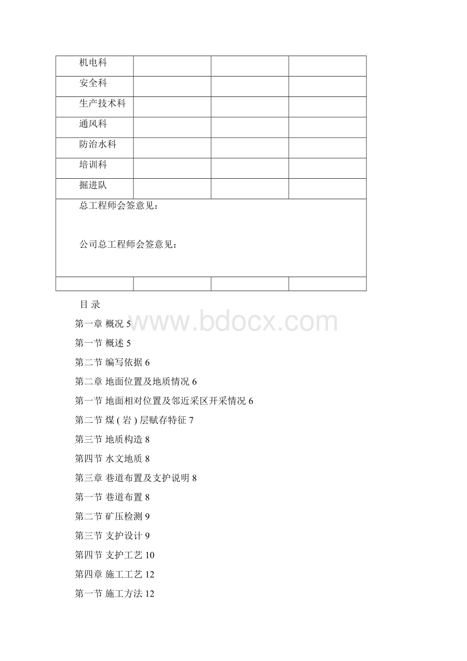 周山13030下付巷作业规程终极版.docx_第2页