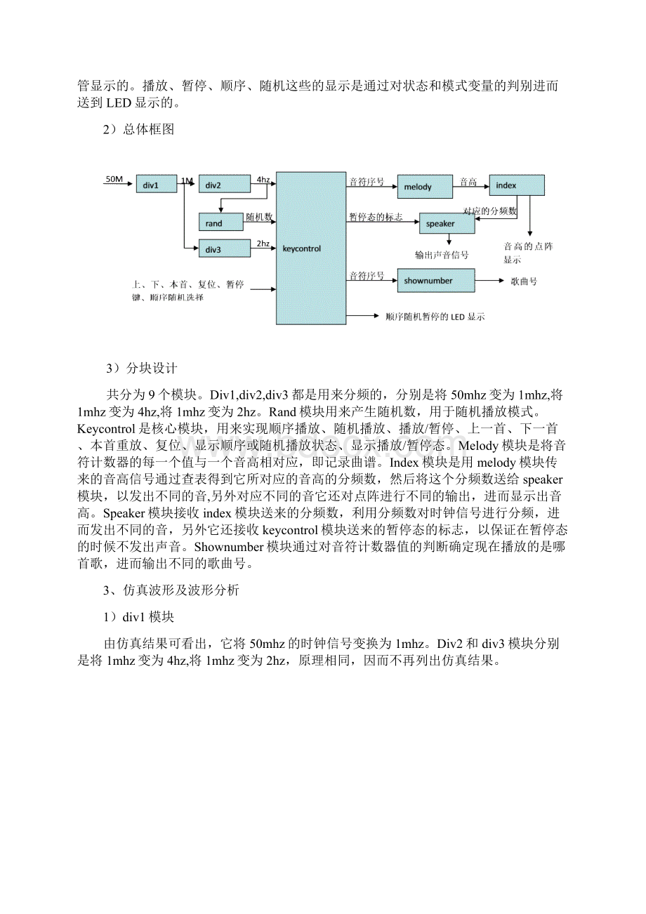 简易音乐播放器数电实验.docx_第2页