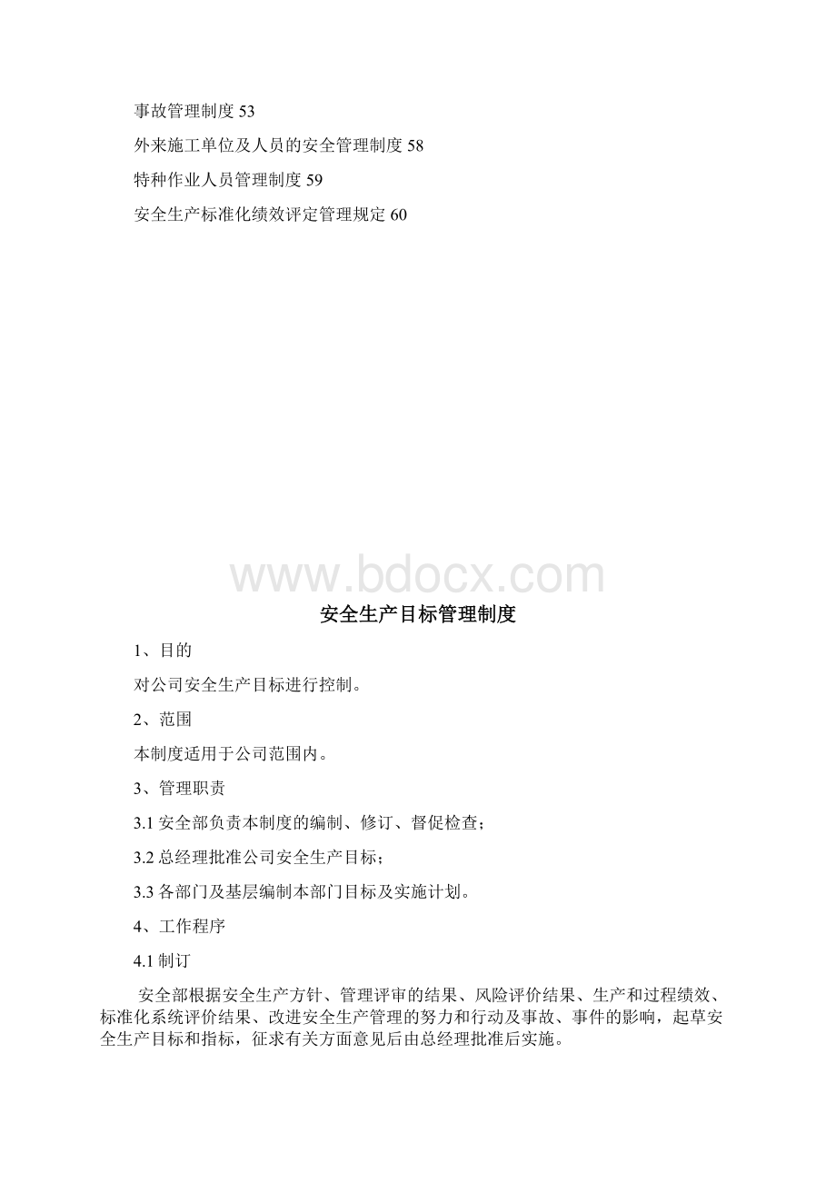 安全管理制度汇编Word格式文档下载.docx_第2页