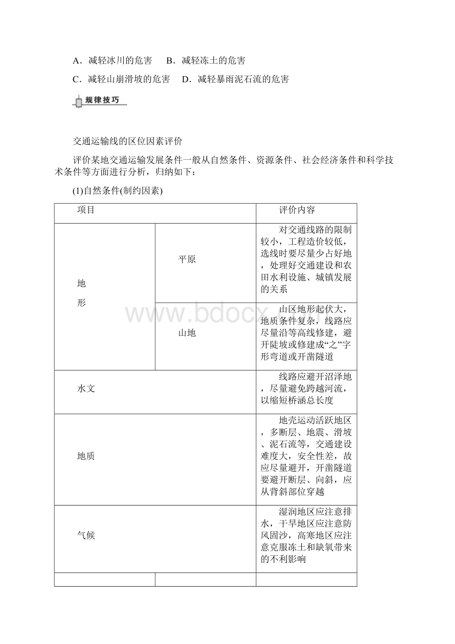 版高考地理第二轮专题复习 学案14人类活动的地域联系.docx_第2页