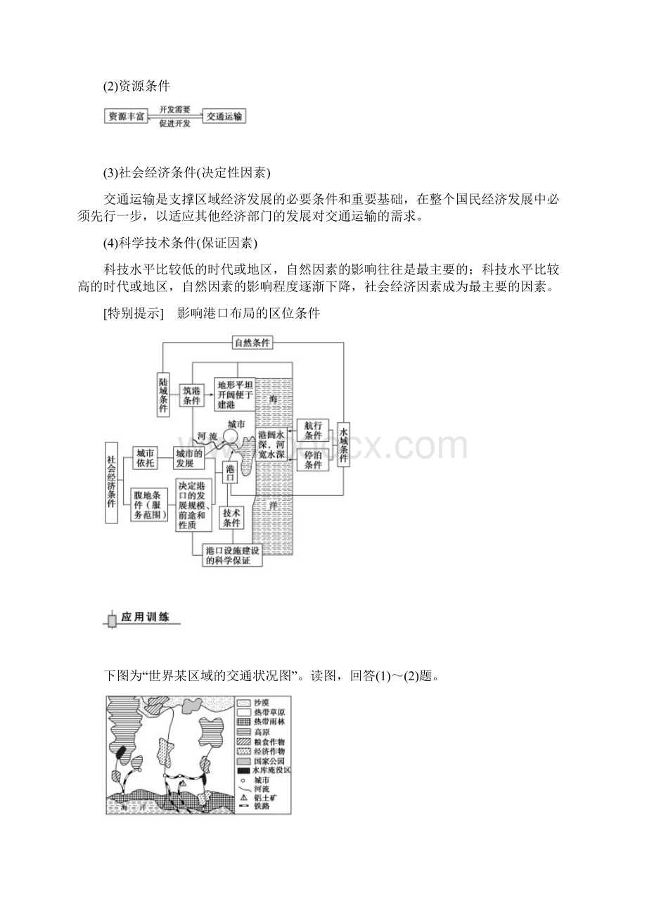 版高考地理第二轮专题复习 学案14人类活动的地域联系.docx_第3页