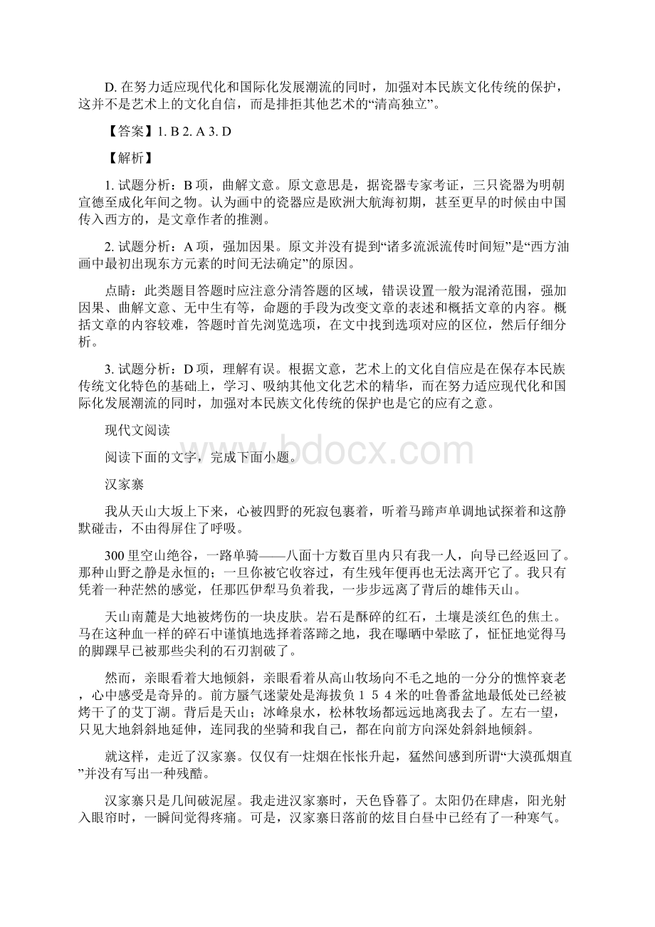 福建省东山县第二中学学年高二下学期期末考试语文精校解析Word版.docx_第3页