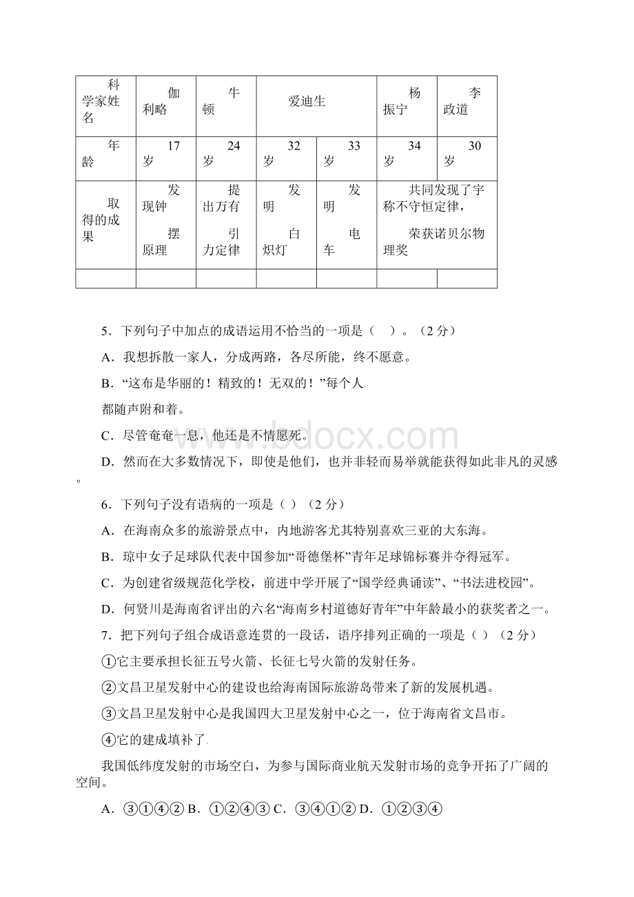 中考语文冲刺押题卷及答案一.docx_第2页