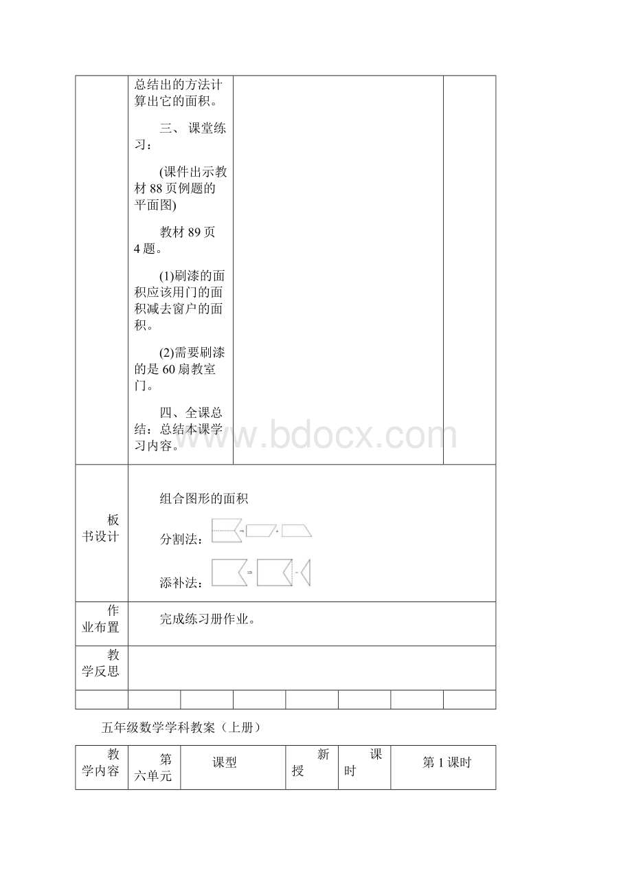 最新北师大版五年级上册数学第六单元表格式教案.docx_第3页