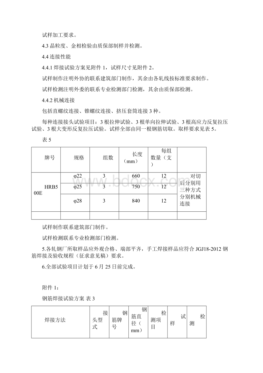 HPB300HRB500E钢筋型式试验方案.docx_第3页