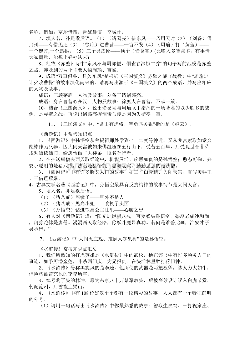 好四大名著常考知识点积累Word格式.docx_第3页