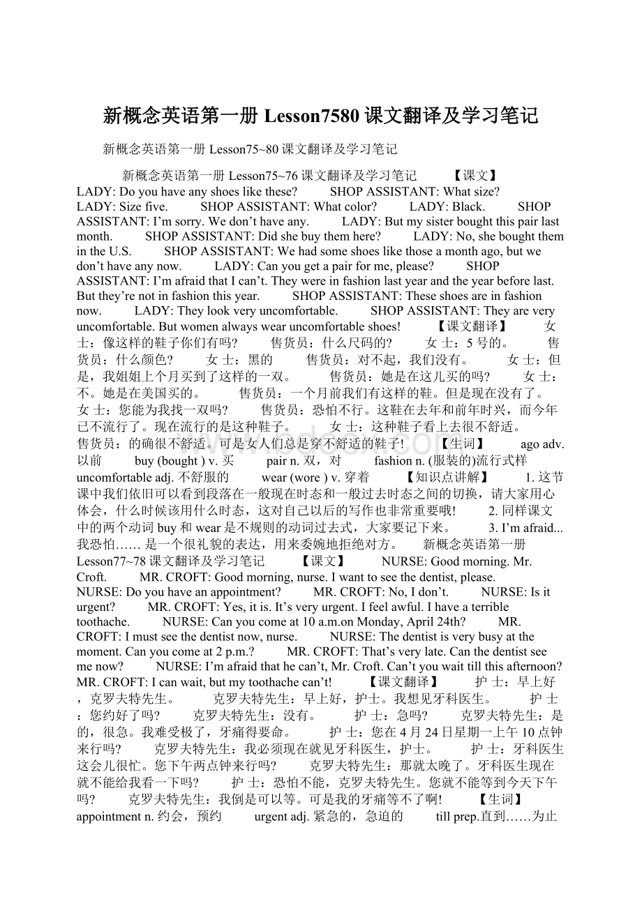 新概念英语第一册Lesson7580课文翻译及学习笔记.docx_第1页