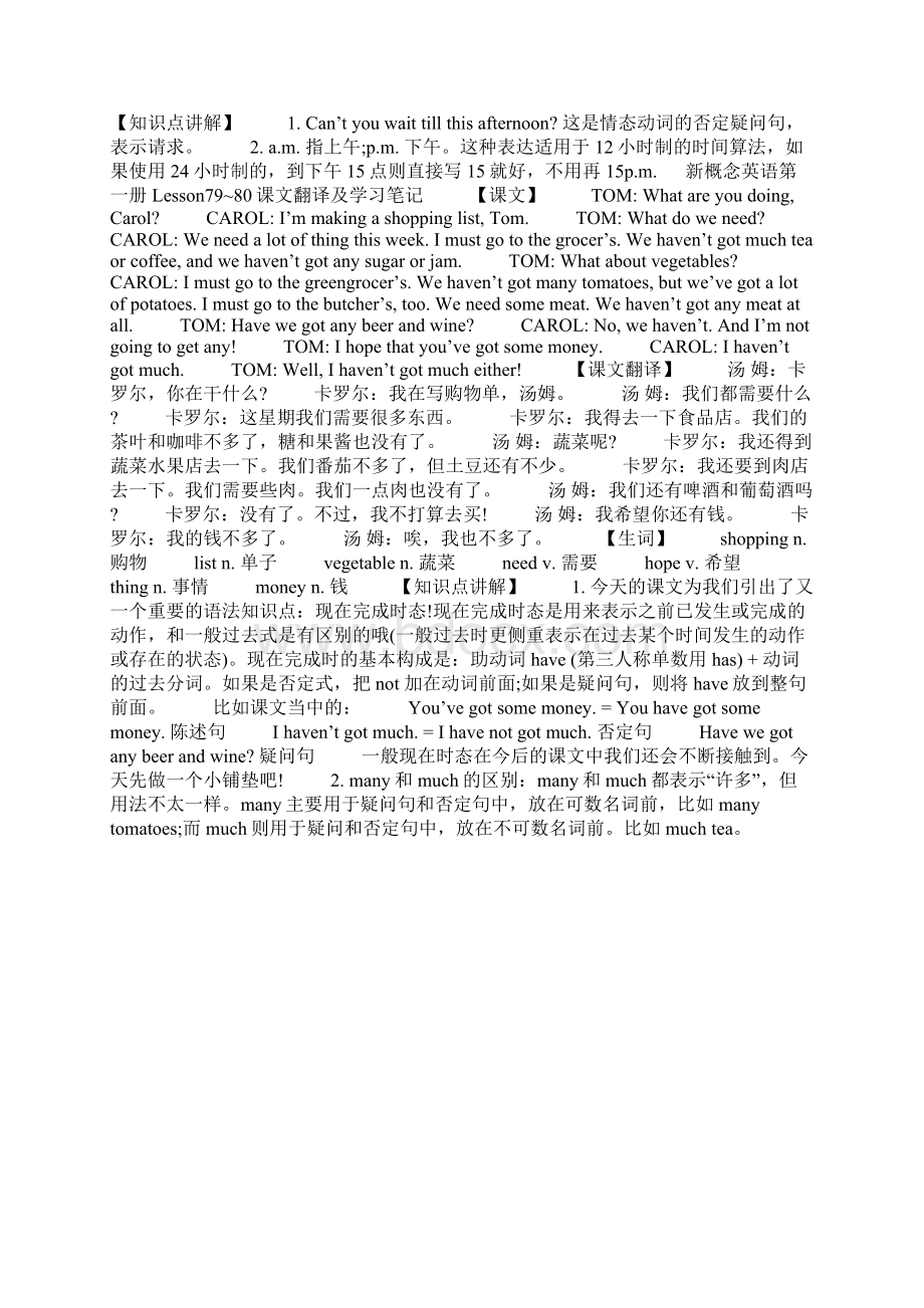 新概念英语第一册Lesson7580课文翻译及学习笔记Word文档格式.docx_第2页