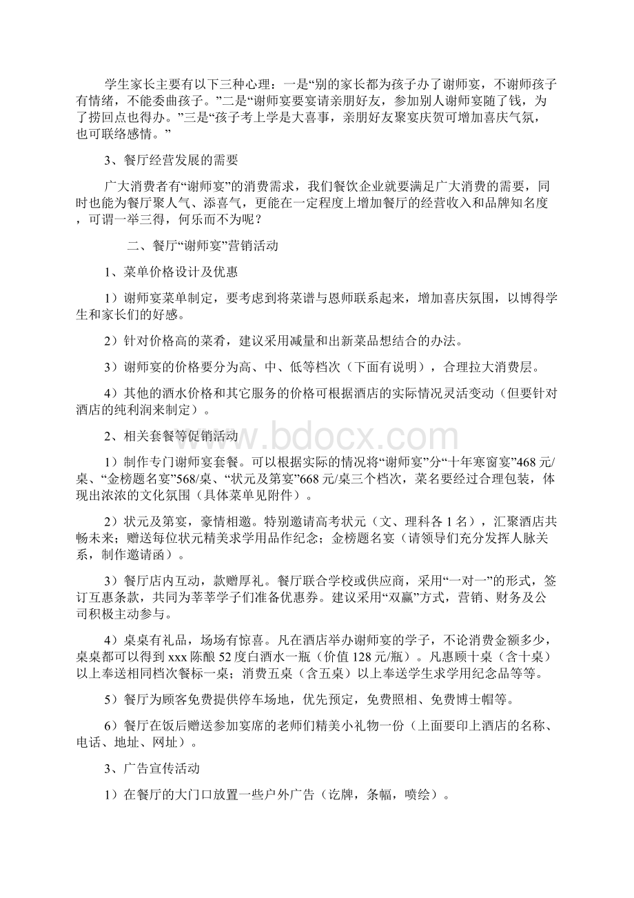 大学谢师宴策划方案Word格式.docx_第3页