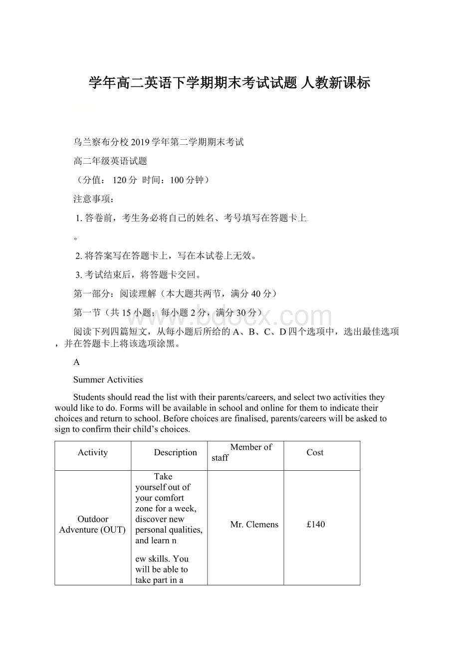 学年高二英语下学期期末考试试题 人教新课标.docx