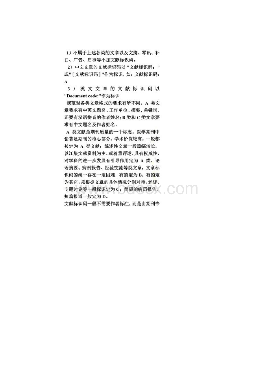 文献标识码和文献格式Word文档格式.docx_第2页