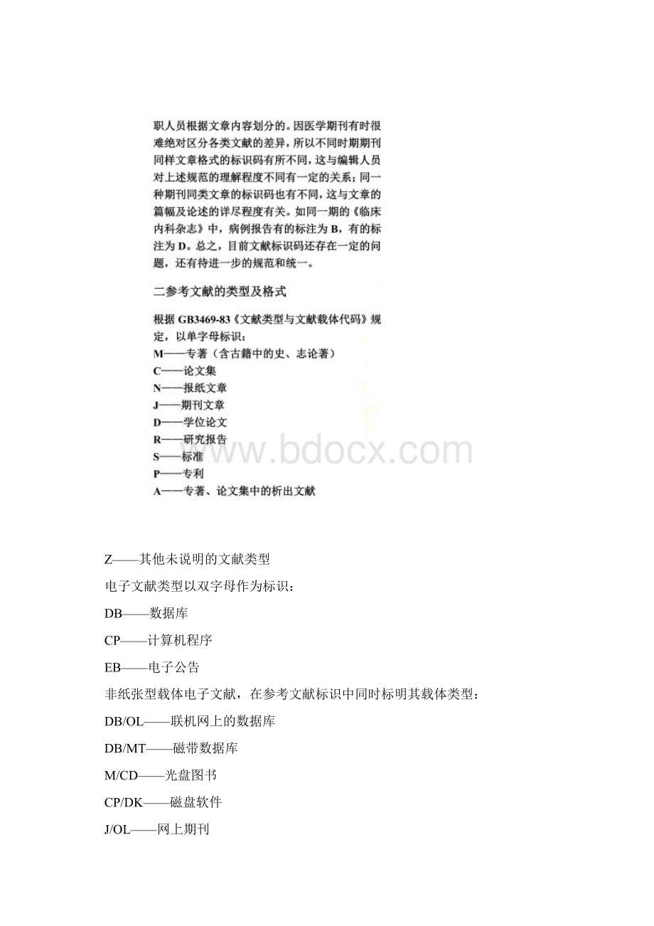 文献标识码和文献格式Word文档格式.docx_第3页