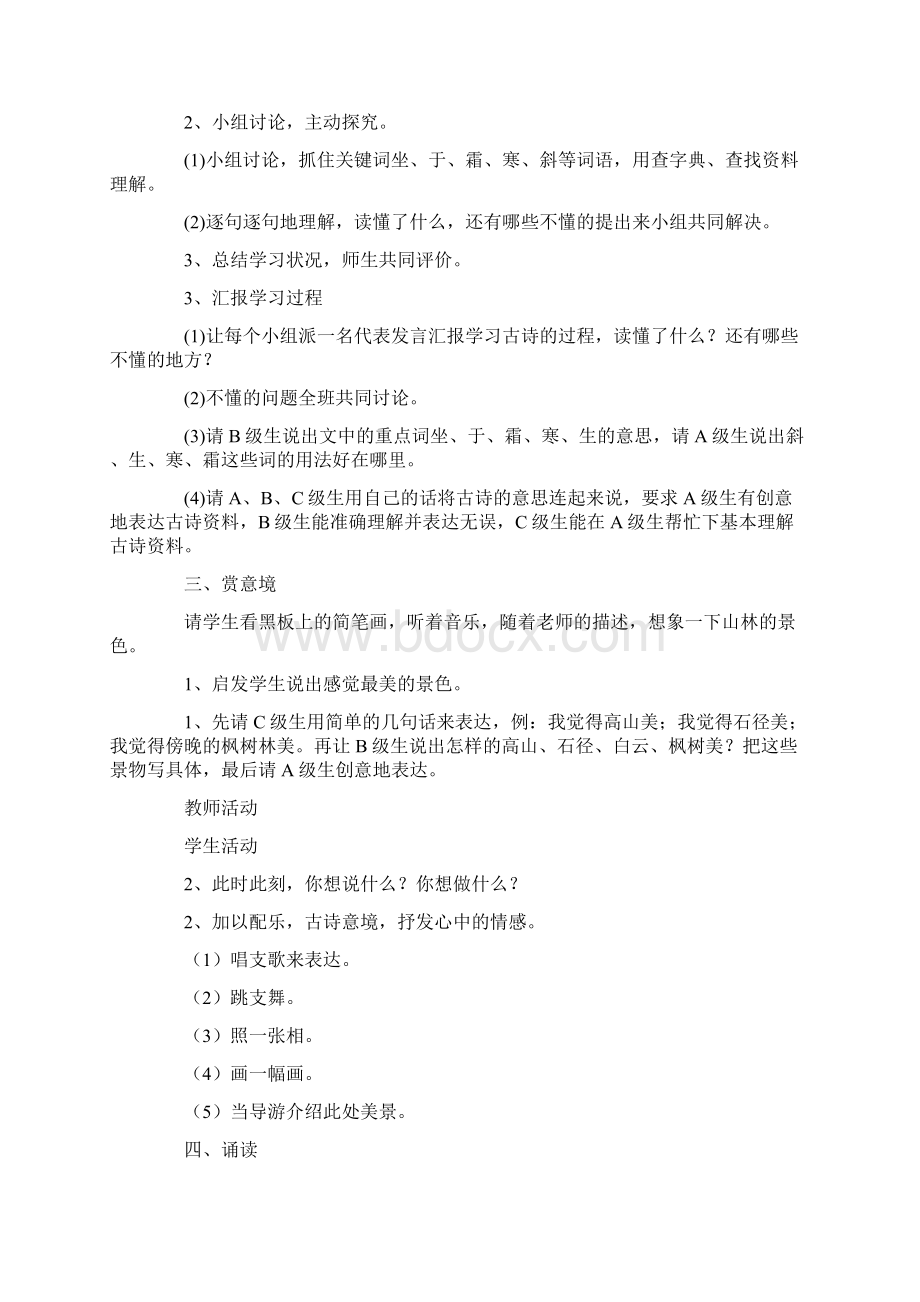 山行教案12篇Word下载.docx_第2页