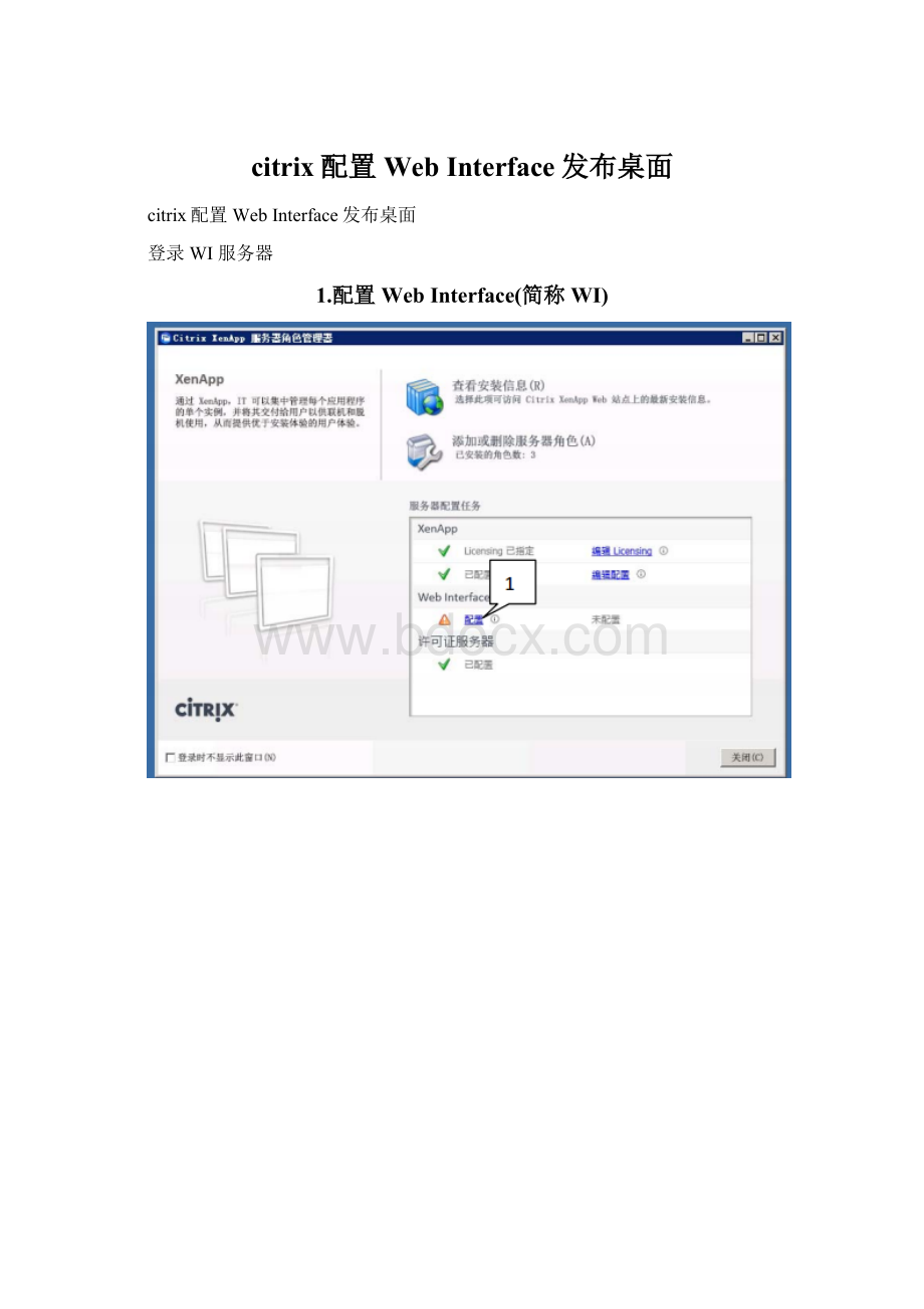 citrix配置Web Interface发布桌面.docx_第1页