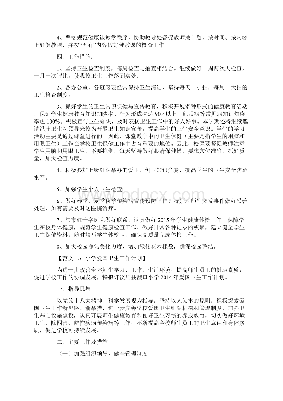 学校爱国卫生工作计划.docx_第2页