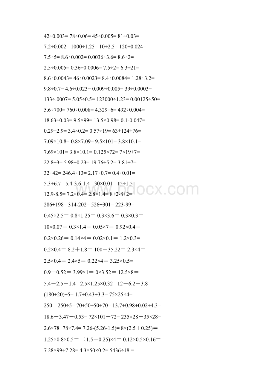 小学五年级数学小数乘除法竖式计算练习题文档格式.docx_第3页