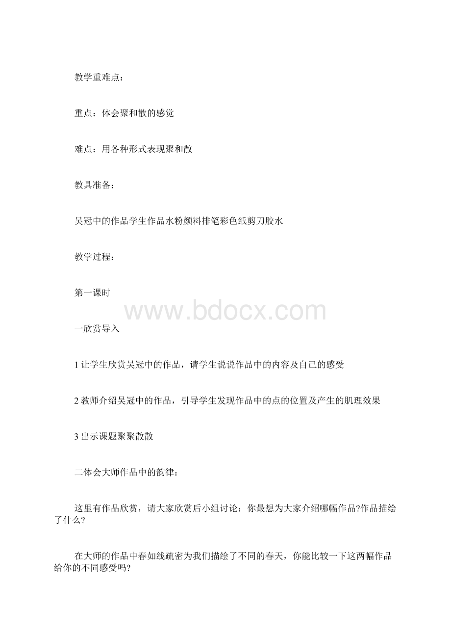 人教版美术教案第八册全册.docx_第2页