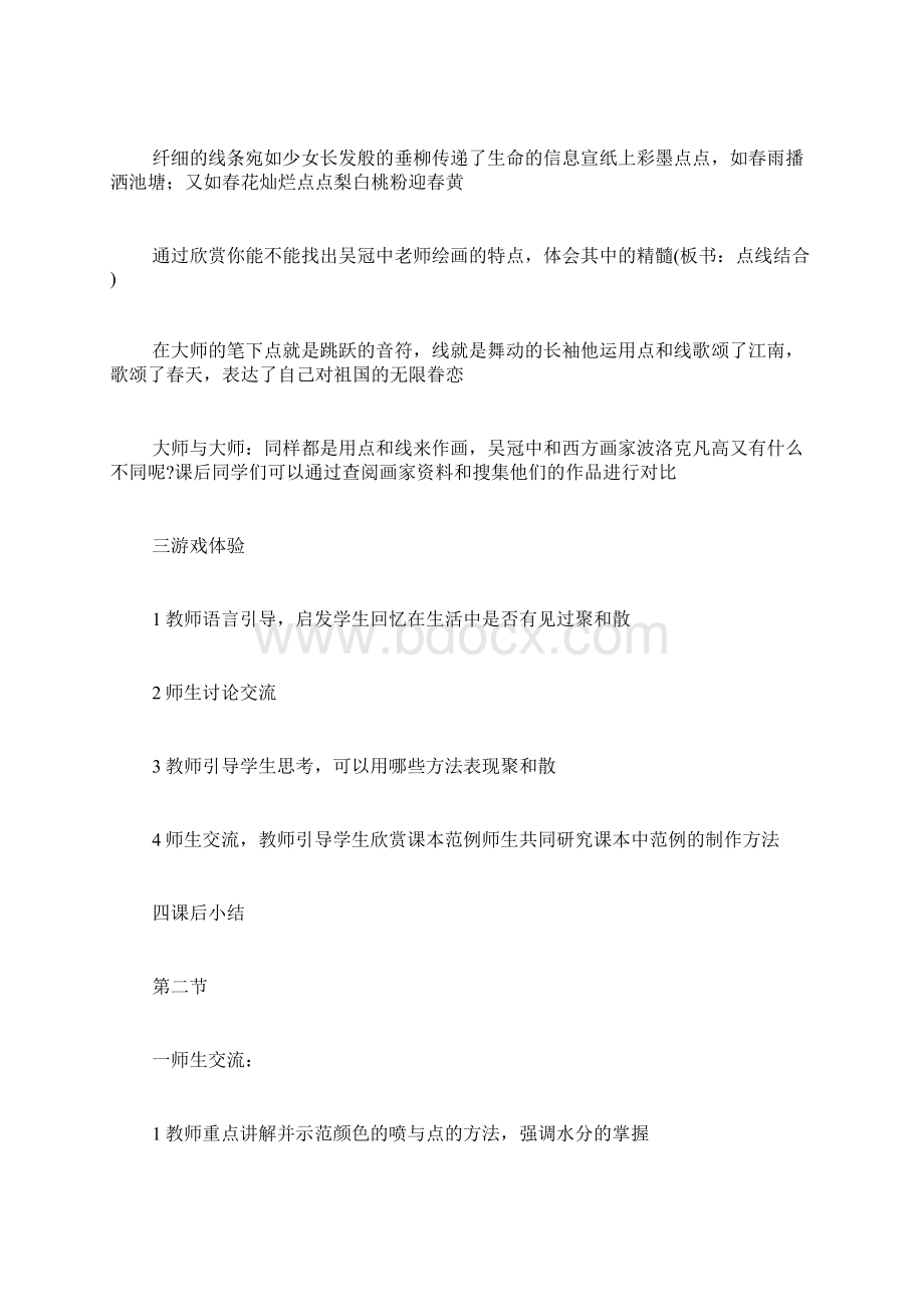 人教版美术教案第八册全册.docx_第3页