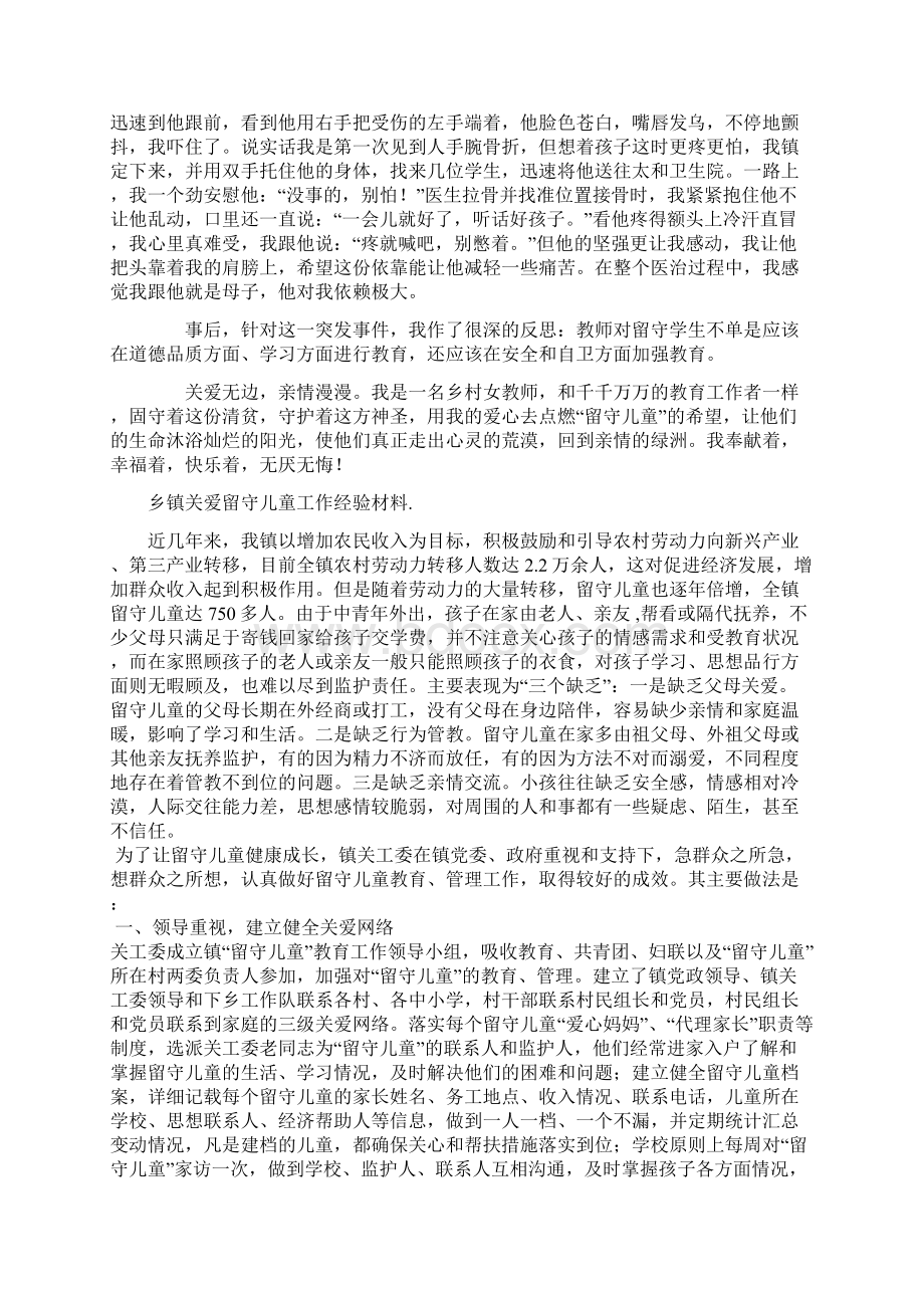 教师关爱留守儿童个人事迹材料.docx_第2页