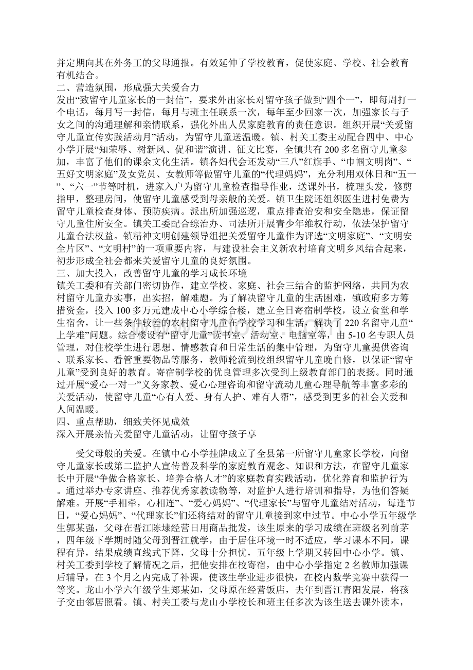 教师关爱留守儿童个人事迹材料.docx_第3页