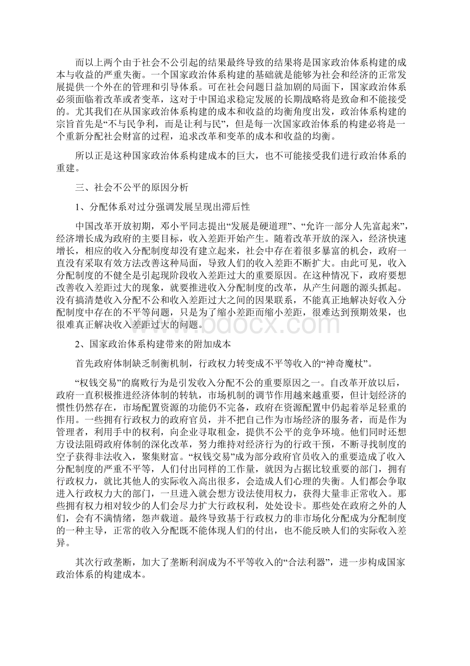 社会不公平现象论文Word格式.docx_第2页