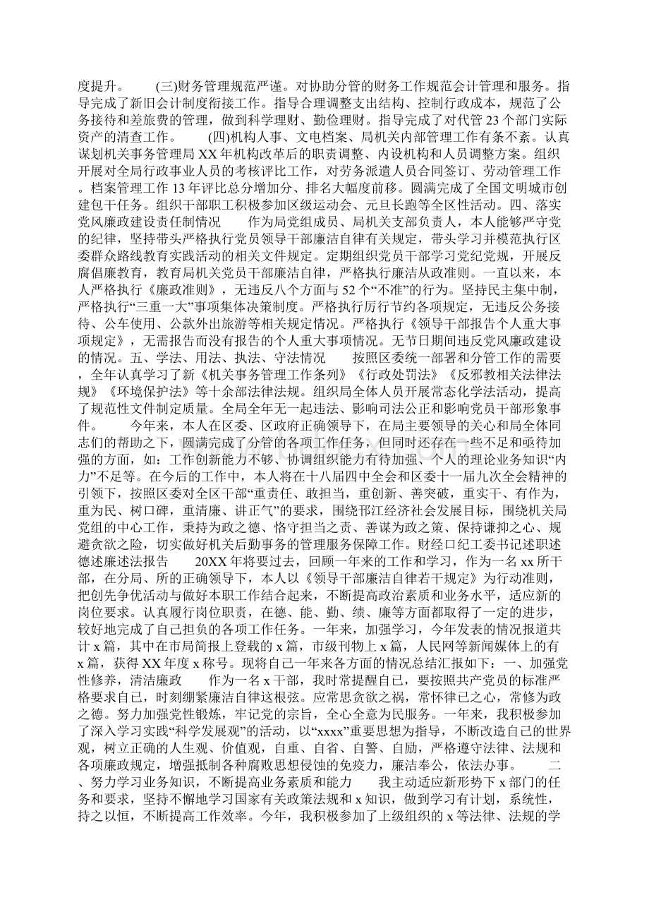 财经口纪工委书记述职述德述廉述法报告Word格式.docx_第2页