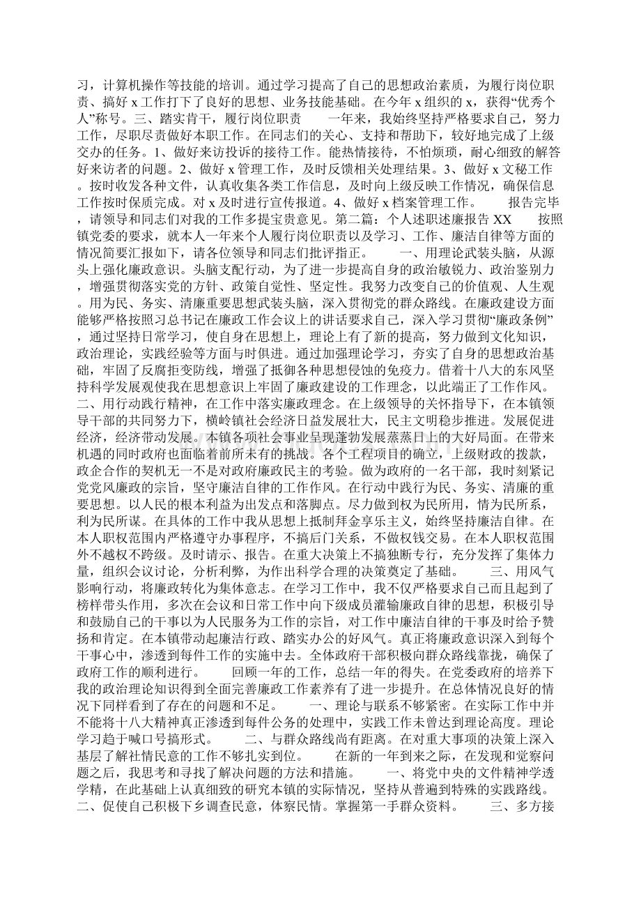 财经口纪工委书记述职述德述廉述法报告Word格式.docx_第3页