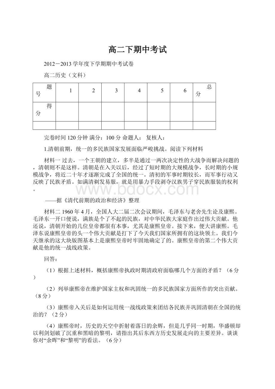 高二下期中考试.docx_第1页