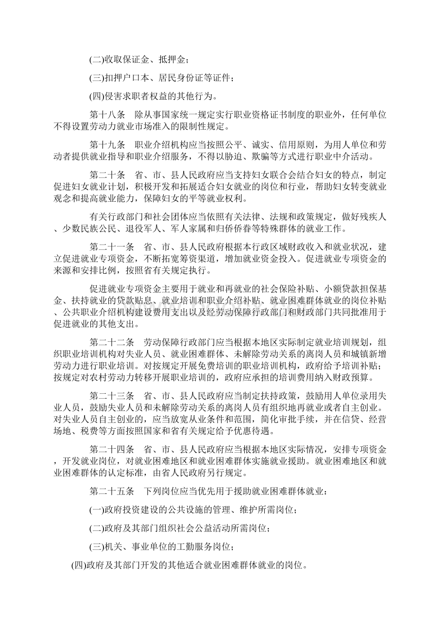 辽宁省促进就业规定.docx_第3页