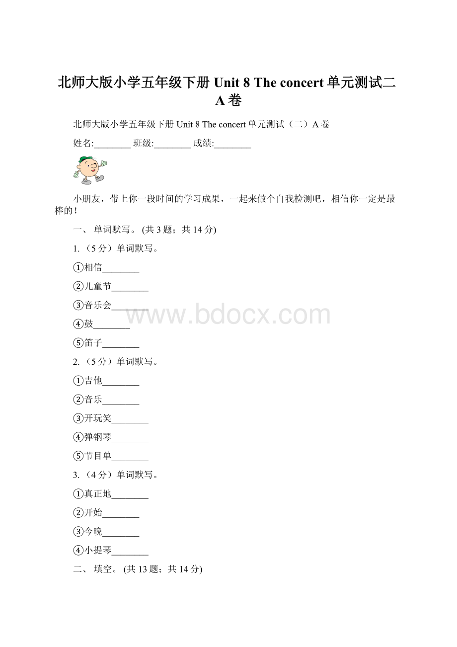 北师大版小学五年级下册Unit 8 The concert单元测试二A卷.docx