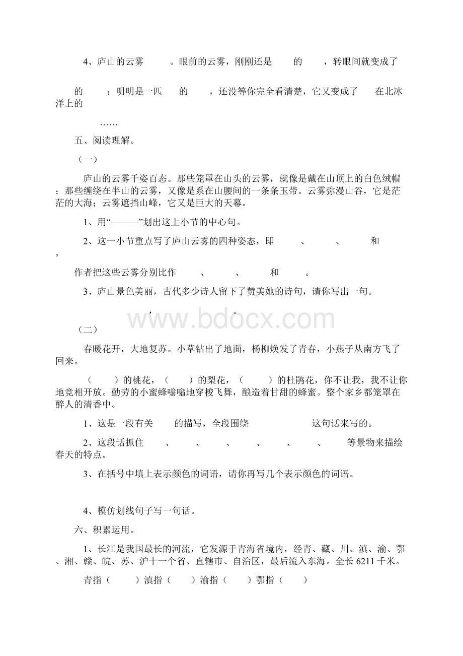 苏教版小学语文三年级下册单元试题 全册Word文档下载推荐.docx_第2页