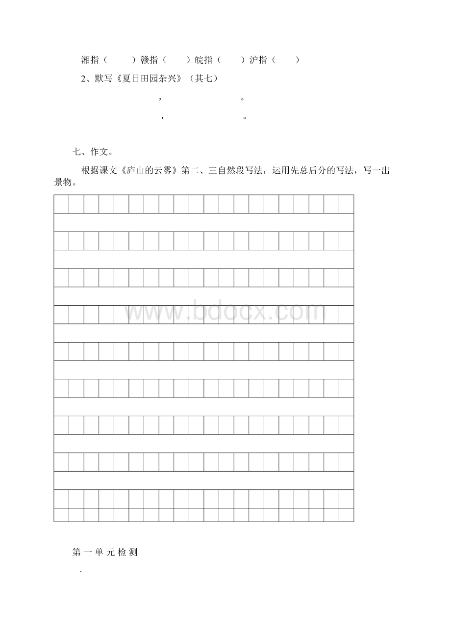 苏教版小学语文三年级下册单元试题 全册Word文档下载推荐.docx_第3页