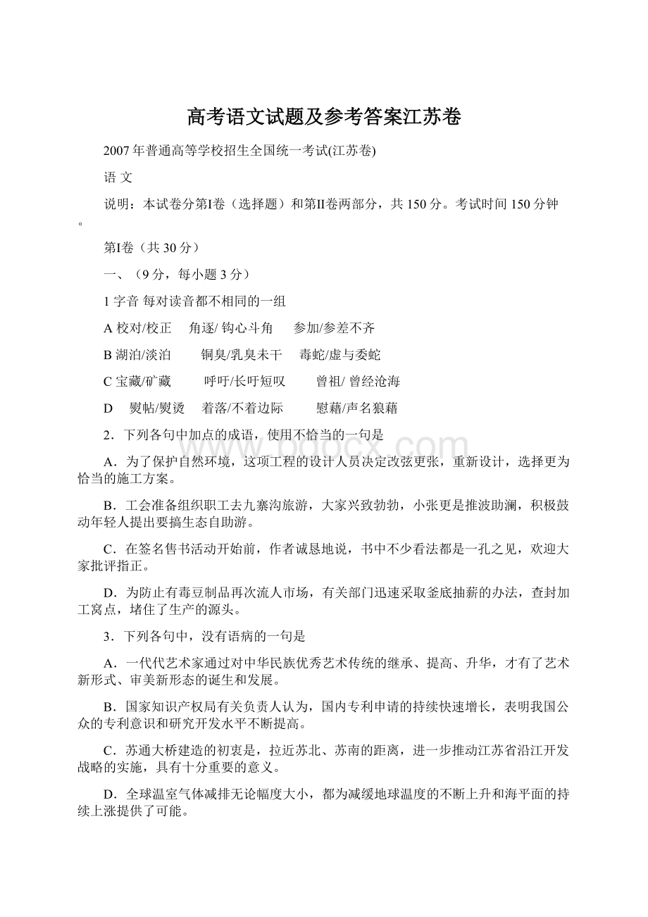 高考语文试题及参考答案江苏卷.docx