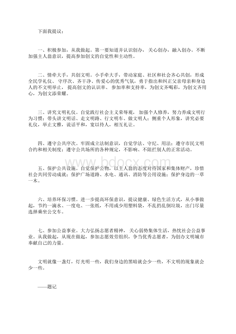 创建文明城市做文明人作文600字500字Word格式文档下载.docx_第3页