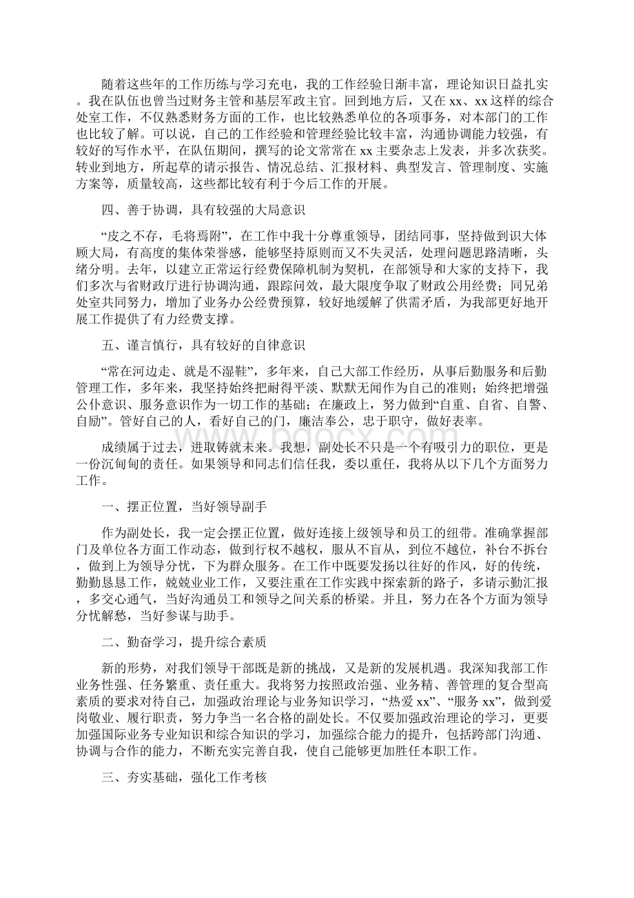 优秀竞聘演讲稿7篇.docx_第2页