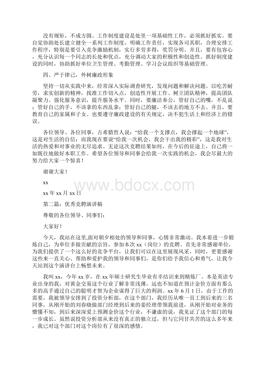 优秀竞聘演讲稿7篇.docx_第3页