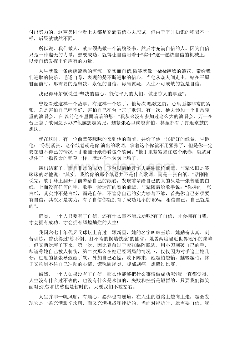 以自信为话题作文700字左右.docx_第3页