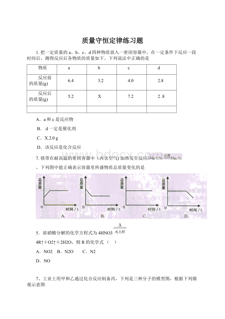 质量守恒定律练习题.docx_第1页