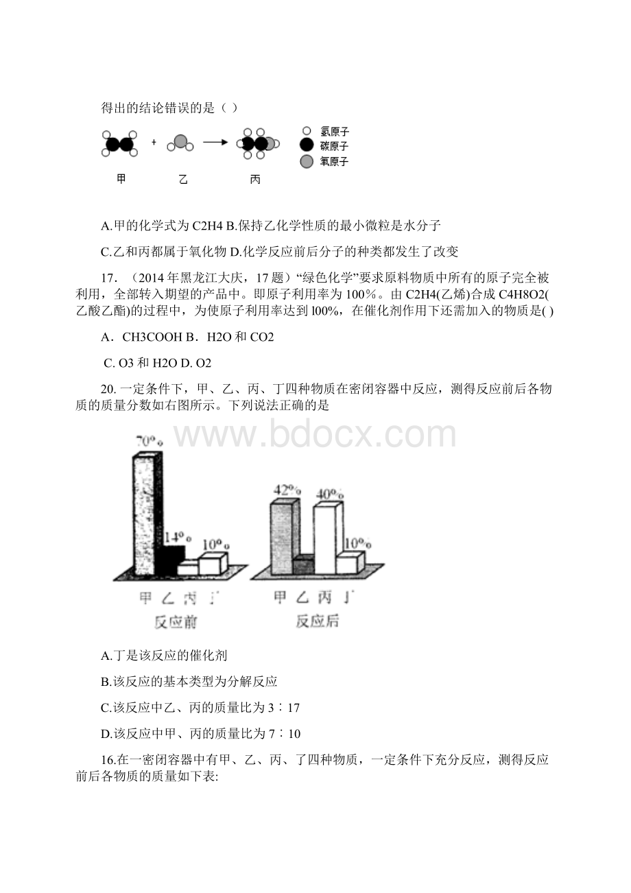 质量守恒定律练习题.docx_第2页